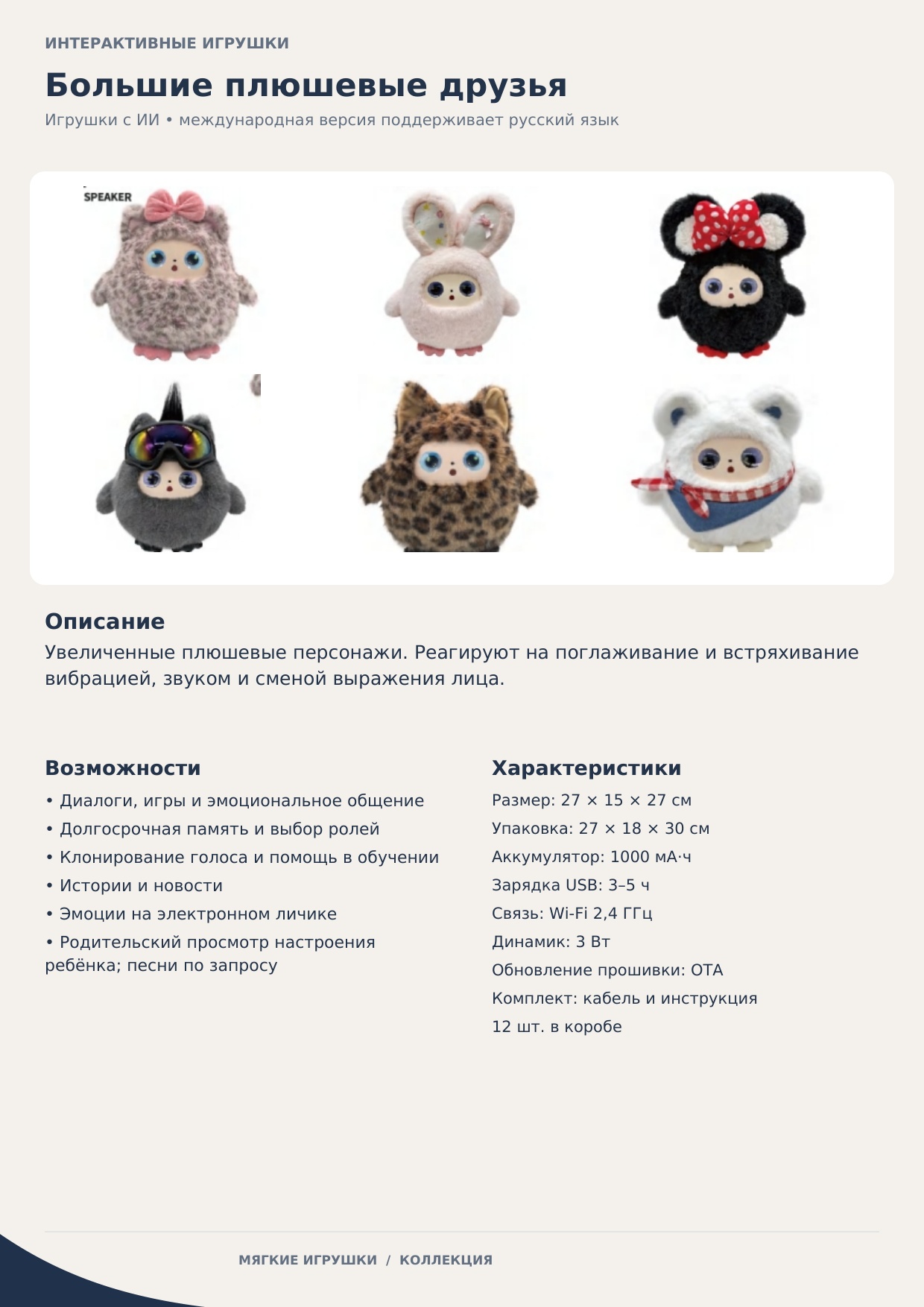 Интерактивные AI-игрушки, миниатюра 12