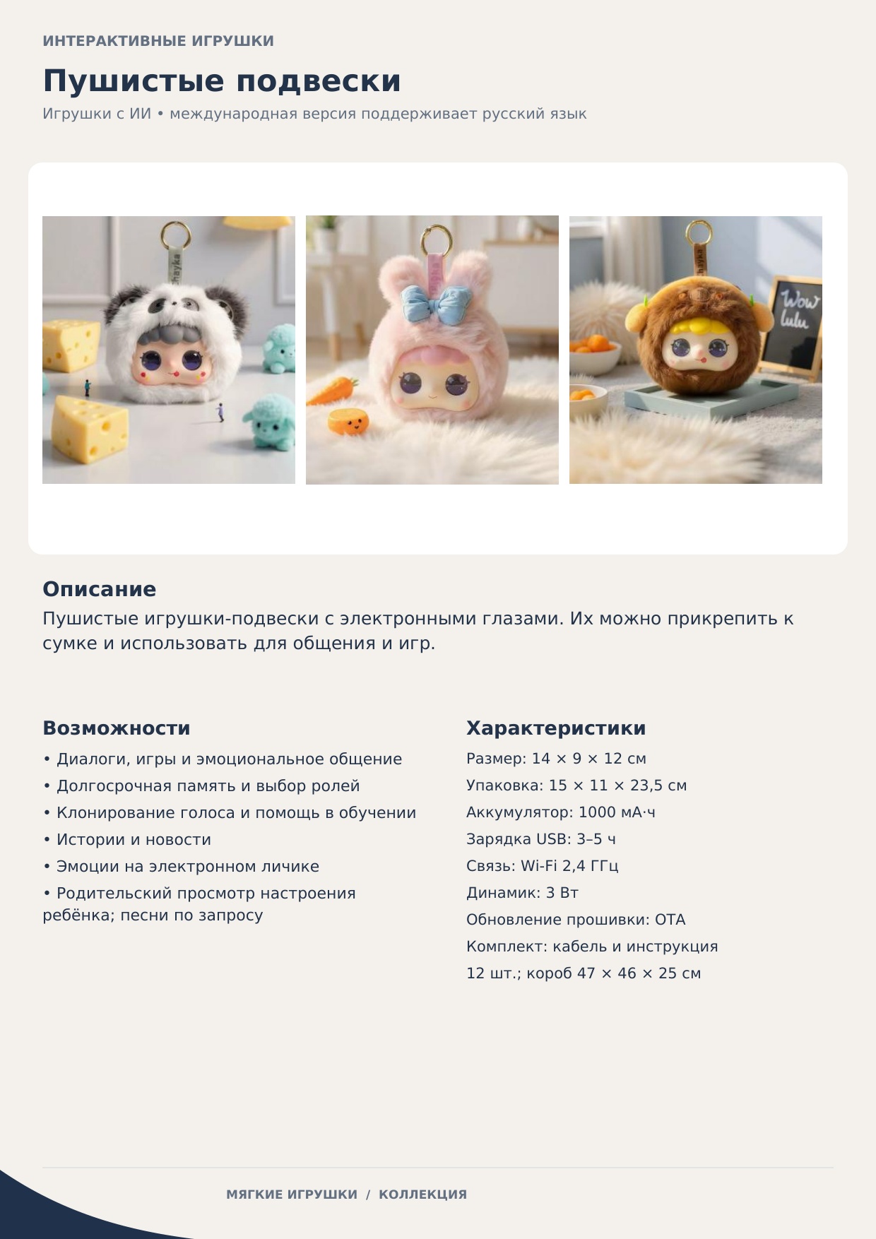 Интерактивные AI-игрушки, миниатюра 13