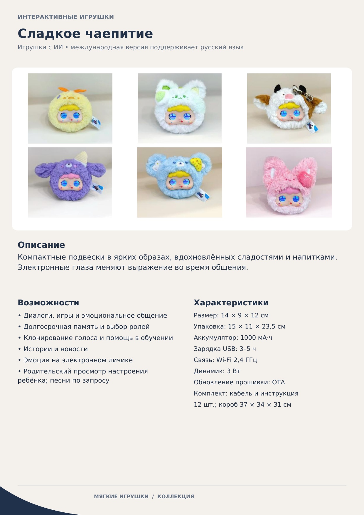 Интерактивные AI-игрушки, миниатюра 14