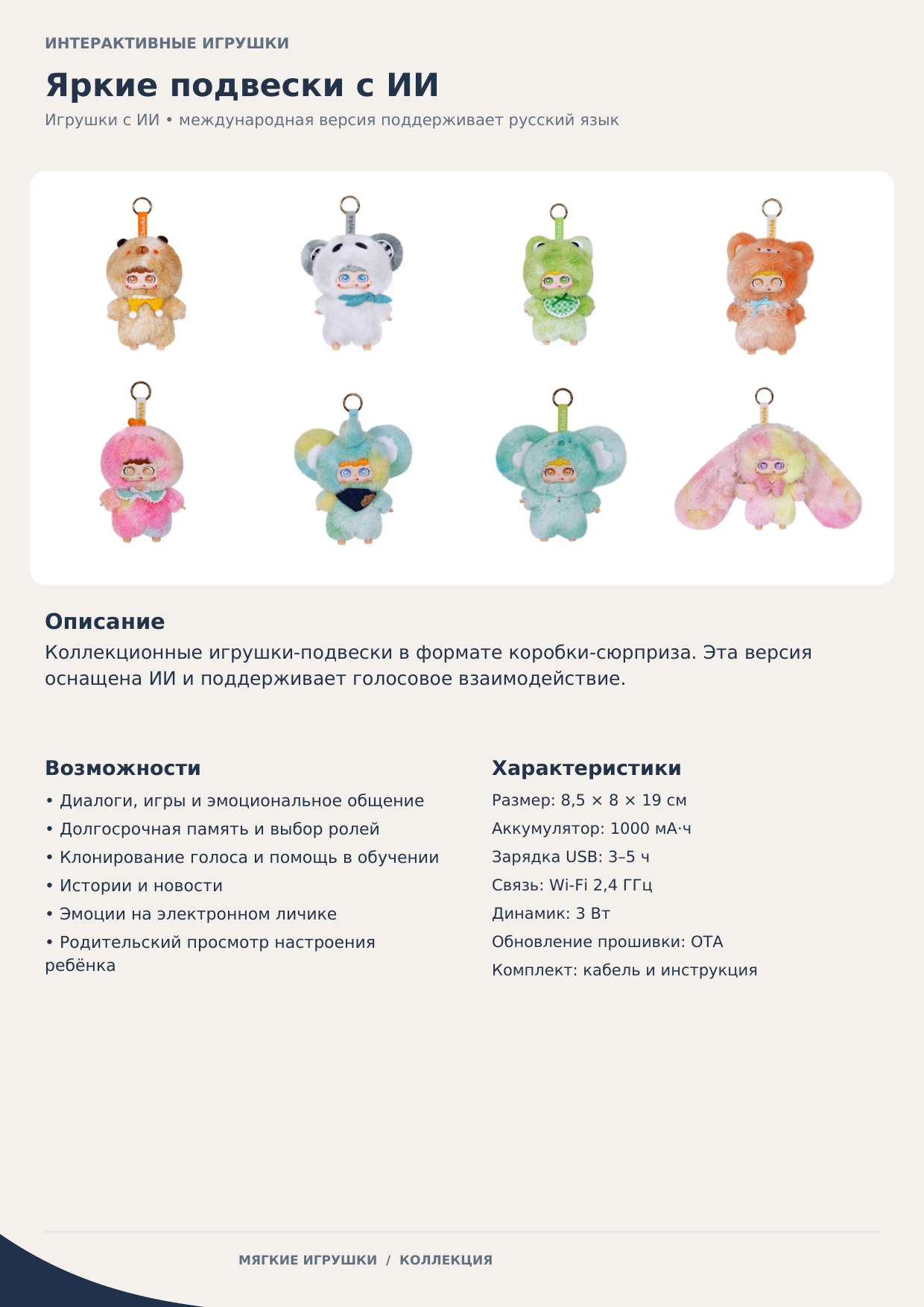 Интерактивные AI-игрушки, миниатюра 15