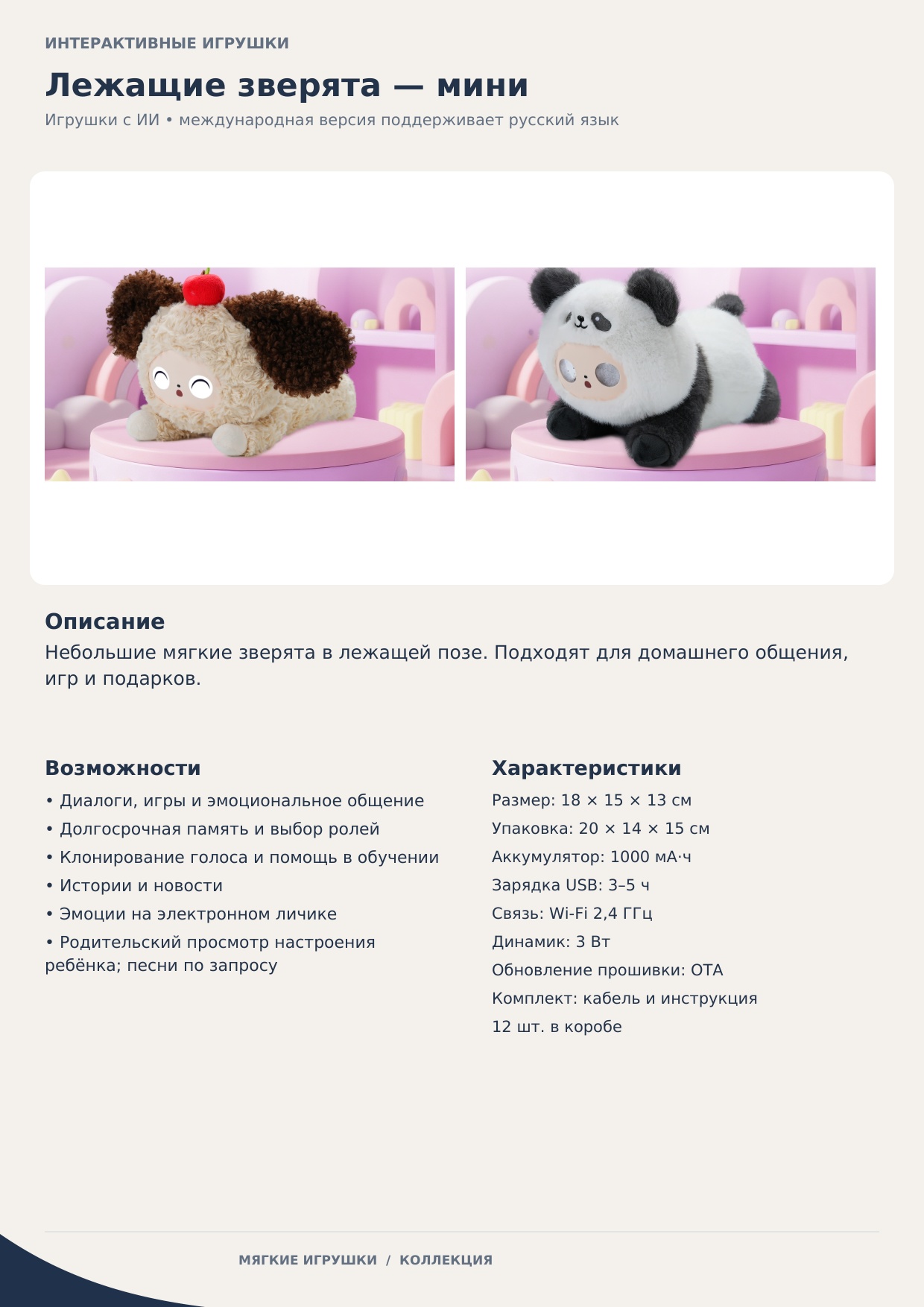 Интерактивные AI-игрушки, миниатюра 4