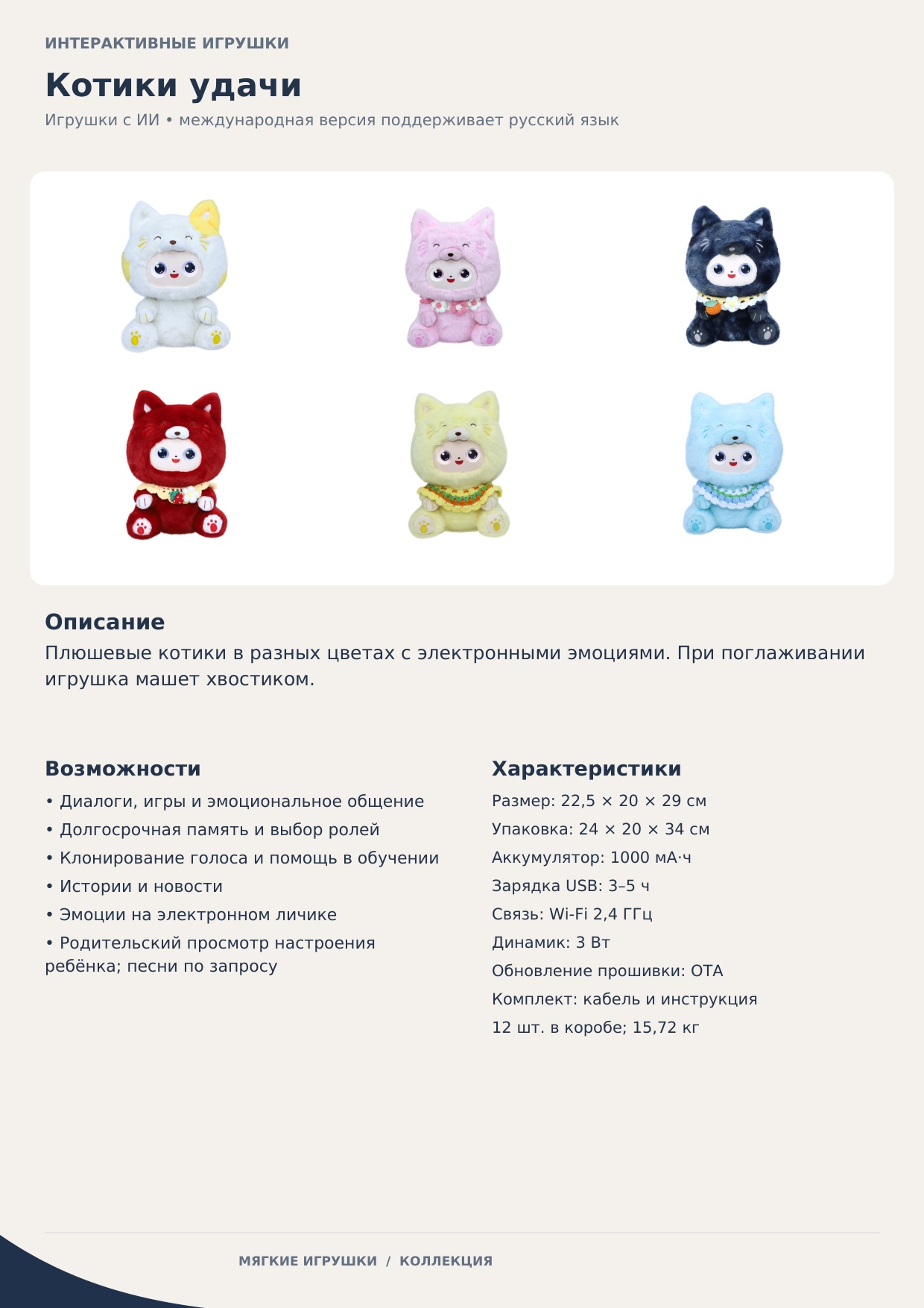 Интерактивные AI-игрушки, миниатюра 6