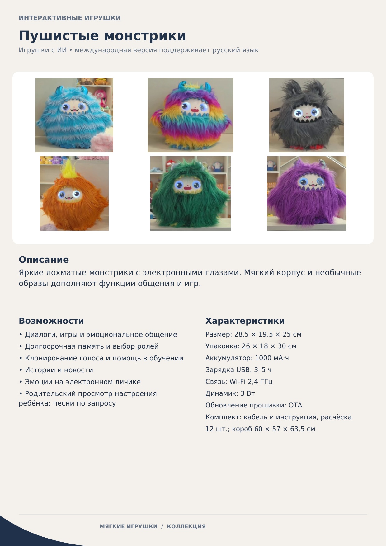 Интерактивные AI-игрушки, миниатюра 9
