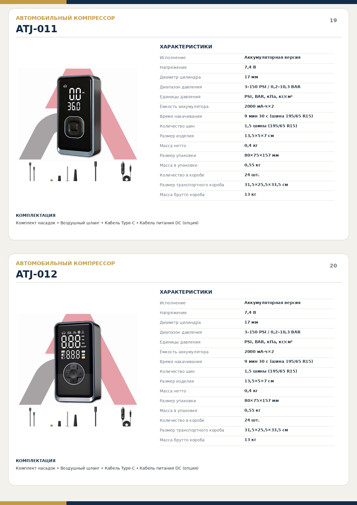 Автомобильные аксессуары, миниатюра 7