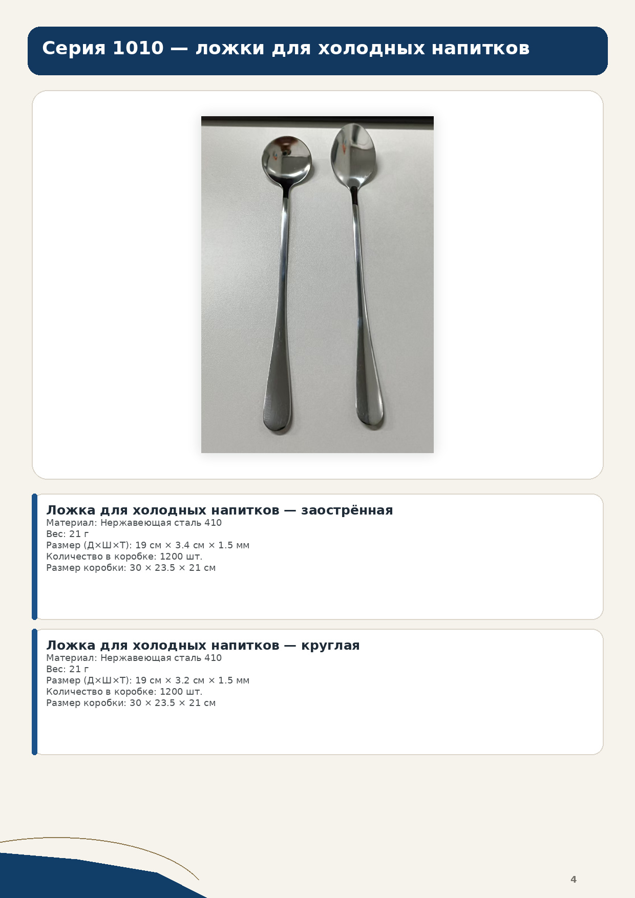 Столовые приборы из нержавеющей стали, миниатюра 4