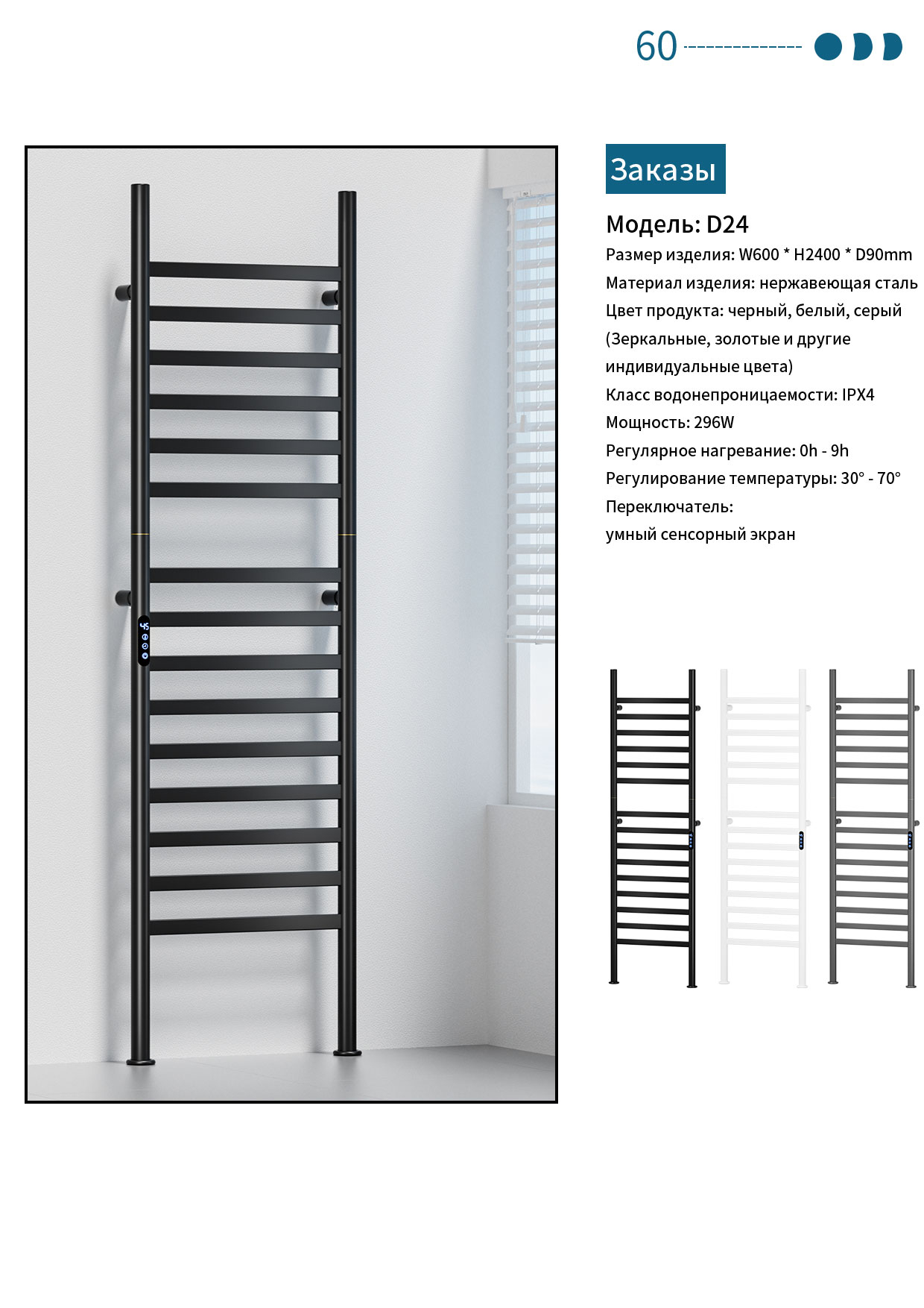Электрические полотенцесушители, миниатюра 60