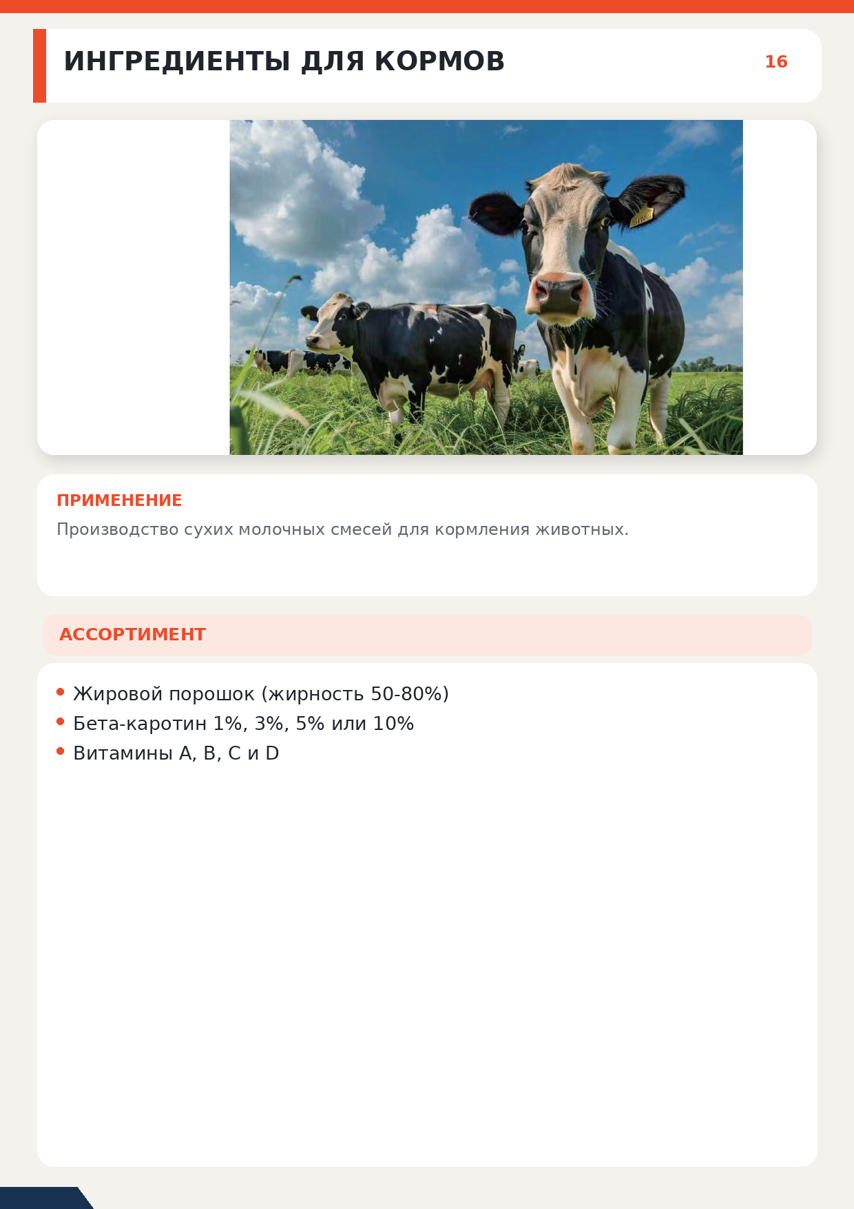 Пищевые ингредиенты и сухие смеси, миниатюра 13