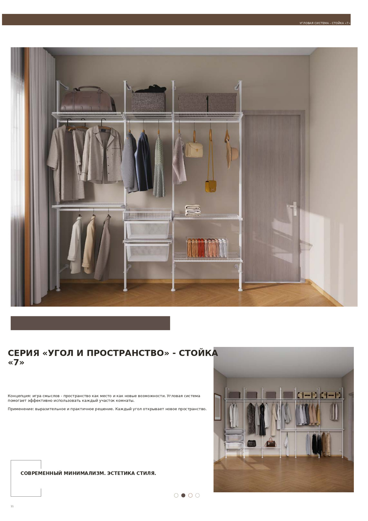 Гардеробные системы, миниатюра 8